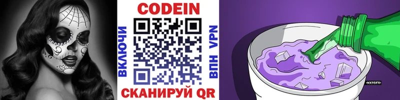 Codein напиток Lean (лин) Алатырь